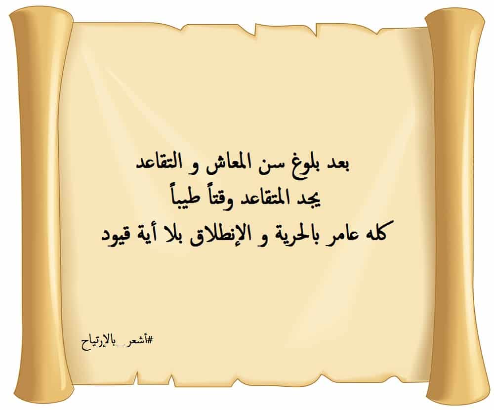 رسائل تهنئة تقاعد