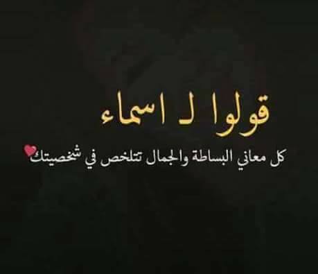 رسائل حب باسم اسماء