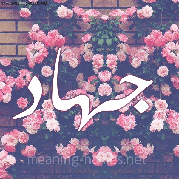 رسائل حب باسم جهاد