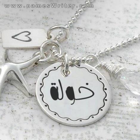 رسائل حب باسم خولة