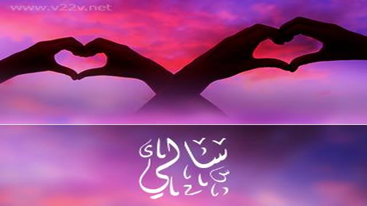 صورة رسائل حب باسم سالي