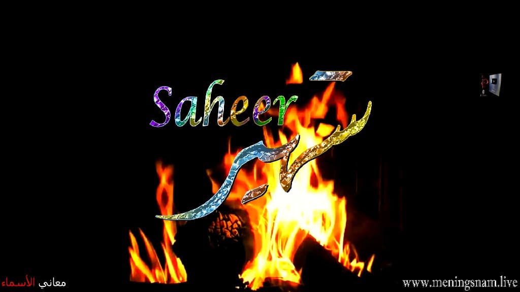 رسائل حب باسم سهير
