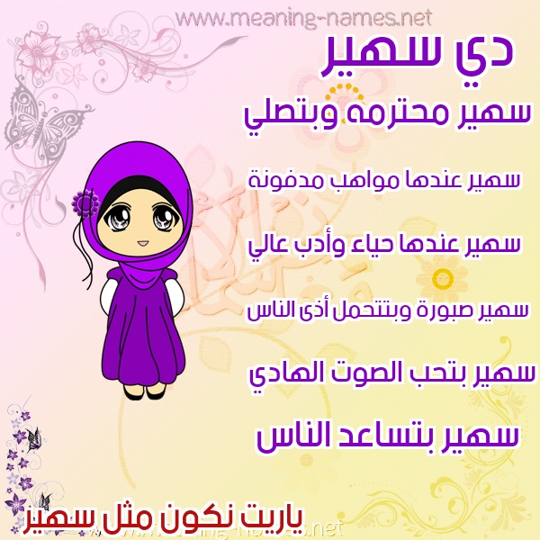 رسائل حب باسم سهير