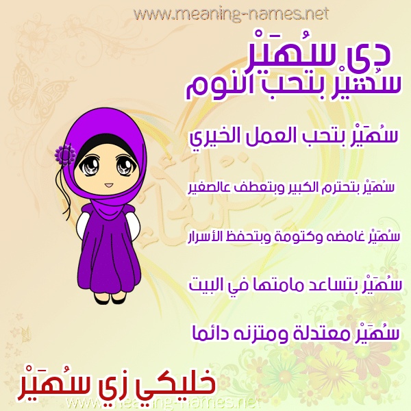 رسائل حب باسم سهير