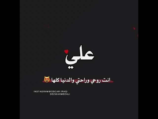 رسائل حب باسم علي