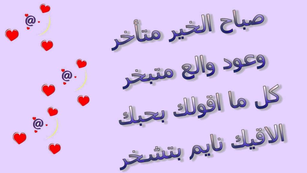 رسائل حب رومانسية مضحكة