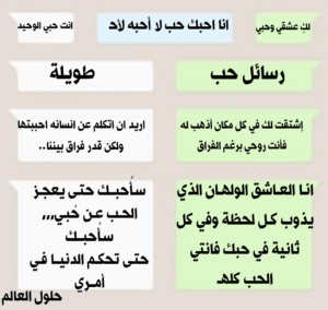 رسائل حب طويلة