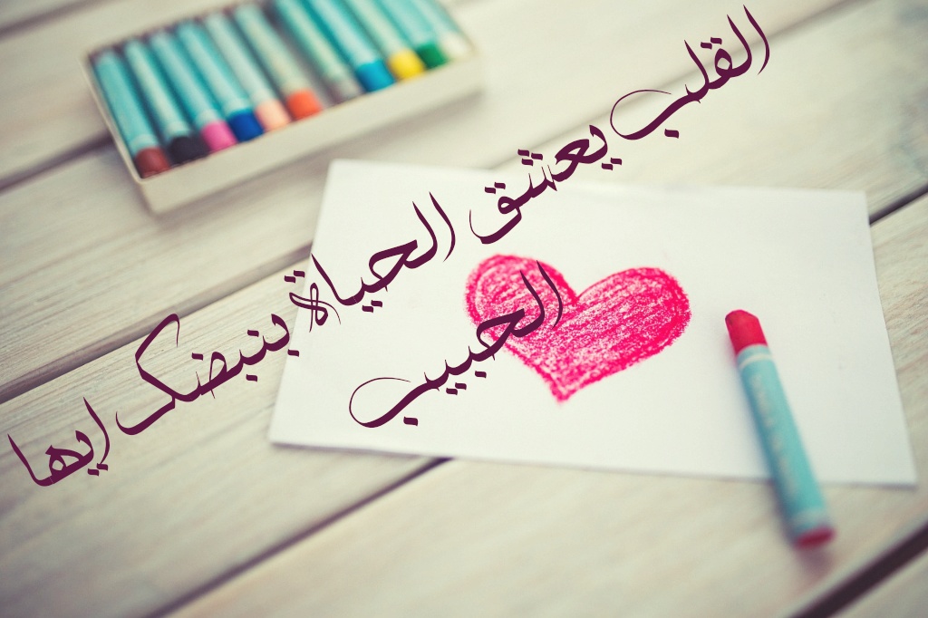 رسائل حب قصيرة
