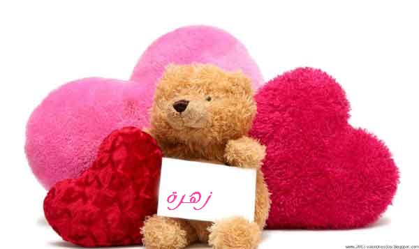 رسائل حب لاسم زهراء