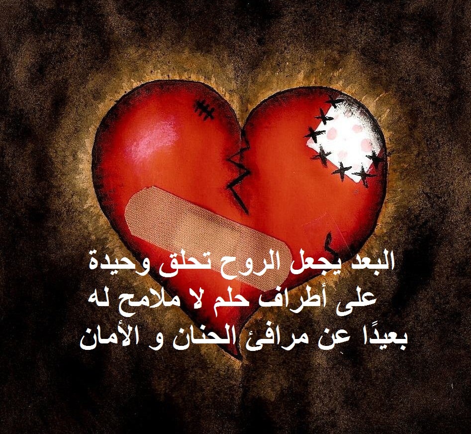 رسائل حب لبعد الحبيب