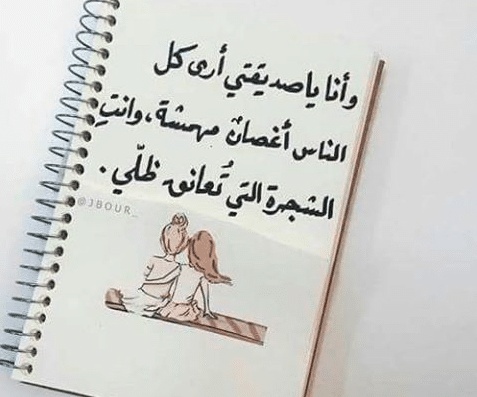 رسائل حب لصديقتي الغالية