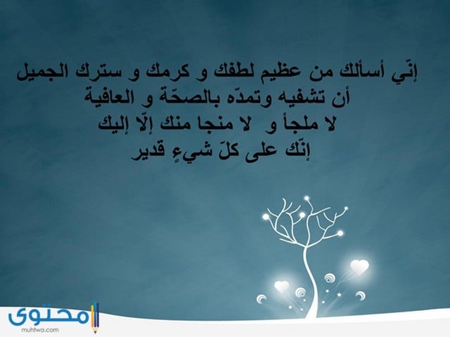 رسائل حب للحبيب المريض