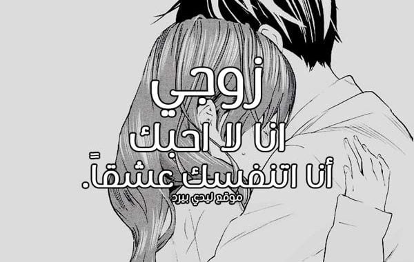 رسائل حب للزّوجة