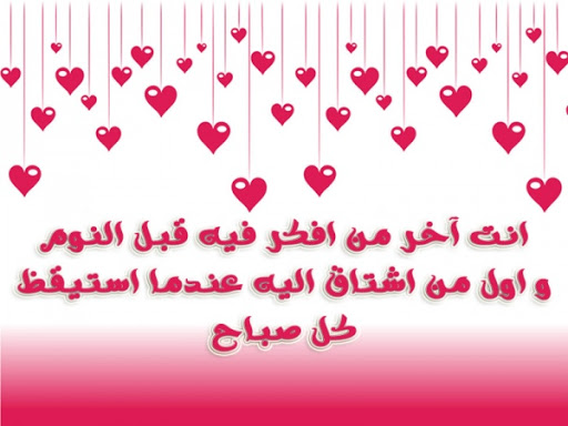 رسائل حب للزّوجة