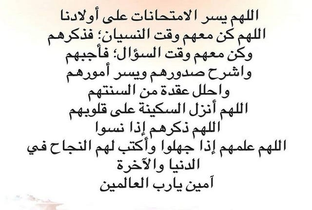 رسائل دعوة للامتحانات