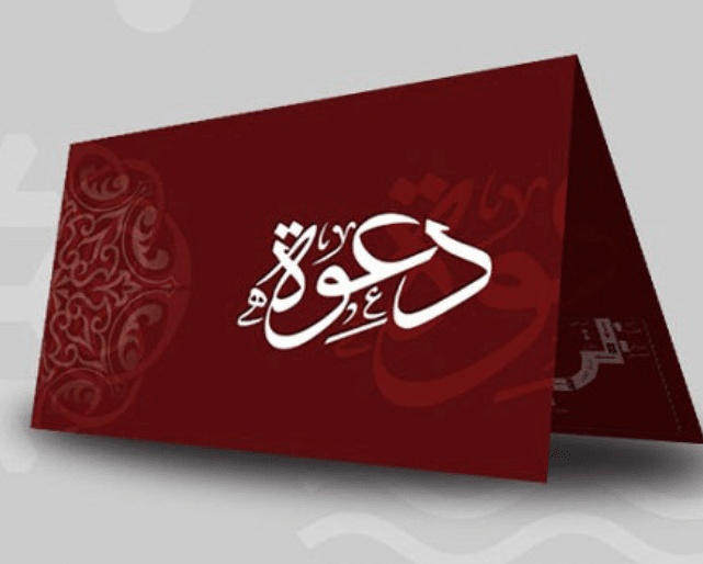 رسائل دعوة