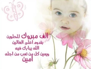رسائل دعوه مولود جديد