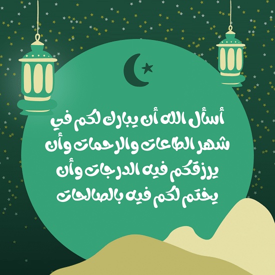رسائل رمضان قصيرة