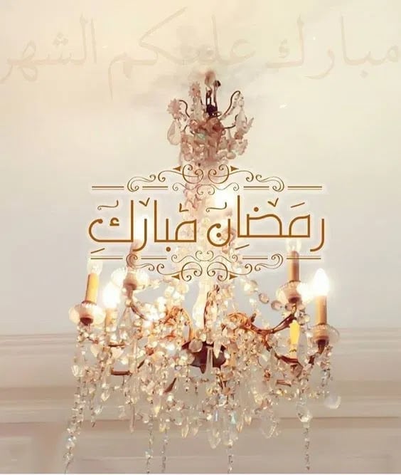 رسائل رمضان قصيرة