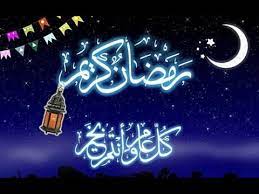 رسائل رمضان قصيرة