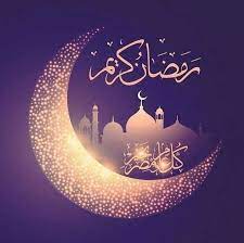 رسائل رمضان للاصدقاء