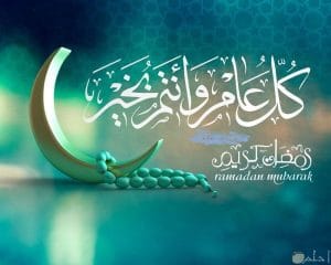 رسائل رمضان للاصدقاء