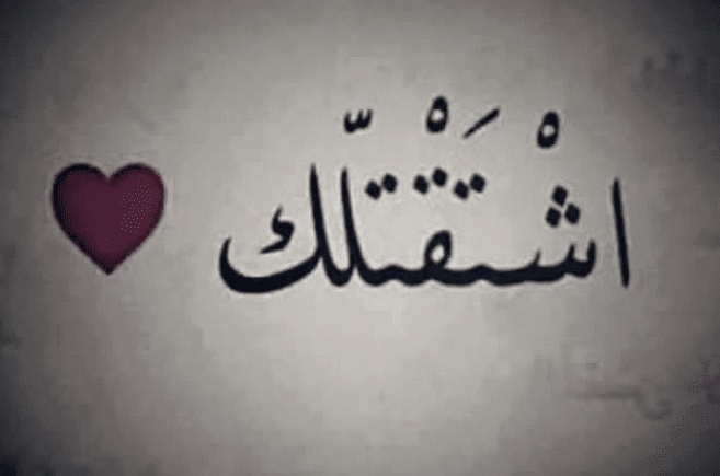 رسائل زوجيه حب
