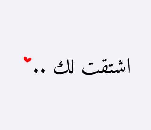 رسائل شوق للزوج الغائب
