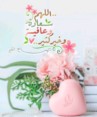 رسائل صباحيه بالصور