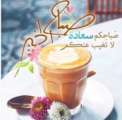 رسائل صباحيه بالصور