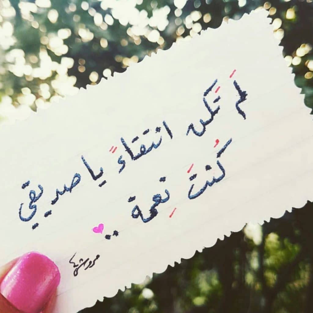 رسائل طلب السماح من صديقة