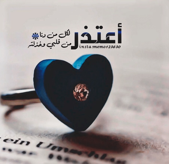 رسائل طلب السماح من صديقة