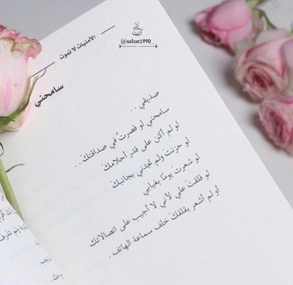 رسائل طلب السماح من صديقة