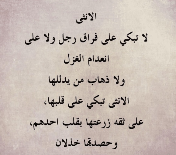 رسائل عتاب للحبيب الخاين
