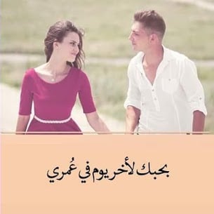 رسائل عشق وحب