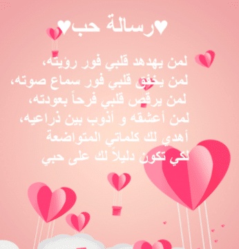 رسائل عشق وغرام