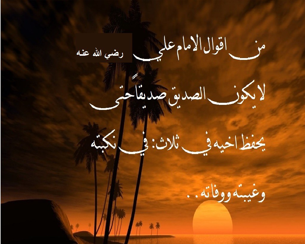 رسائل عن ظلم الصديق