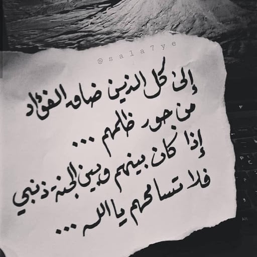 رسائل عن ظلم الصديق