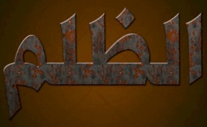 رسائل عن ظلم الصديق