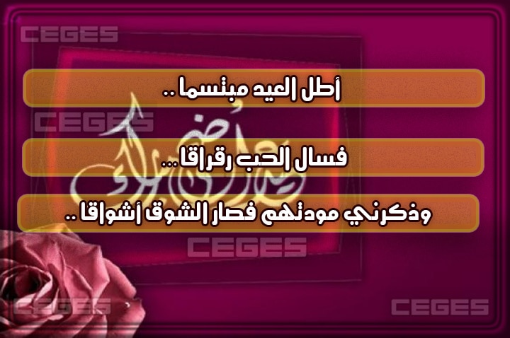رسائل عيد الاضحى للاصدقاء