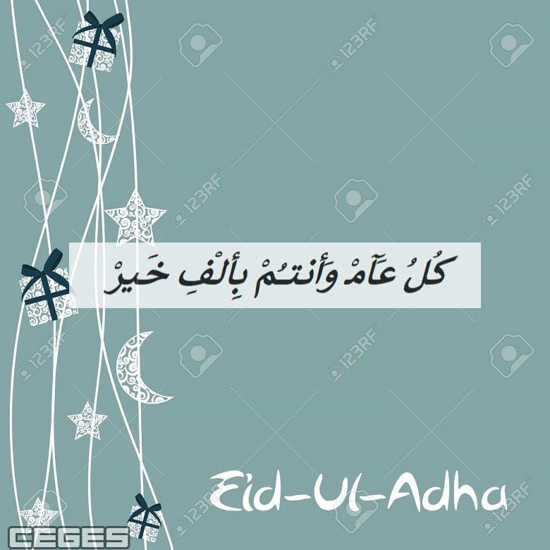 رسائل عيد الاضحى للاصدقاء