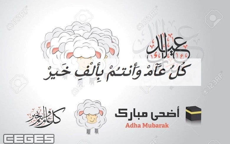 رسائل عيد الاضحى للاصدقاء