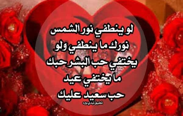رسائل عيد الحب