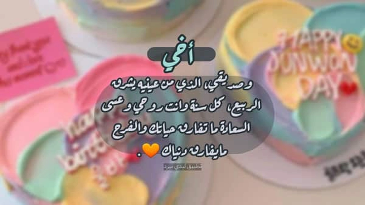 صورة رسائل عيد ميلاد اخي الصغير