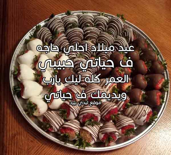 رسائل عيد ميلاد حبيبتي