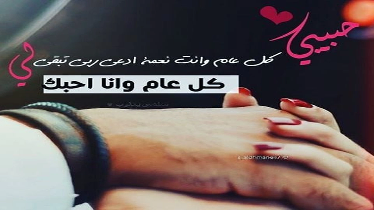 صورة رسائل غرامية للزوج