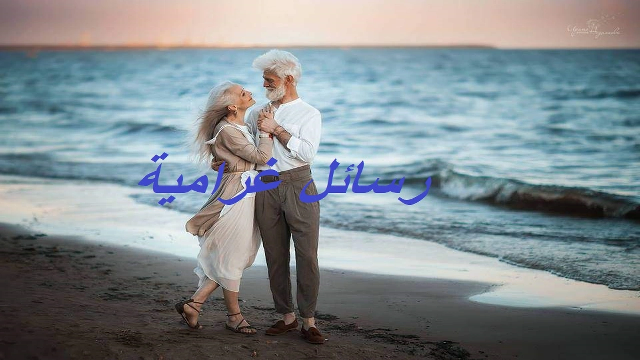 صورة رسائل غرامية