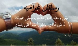 رسائل غراميه