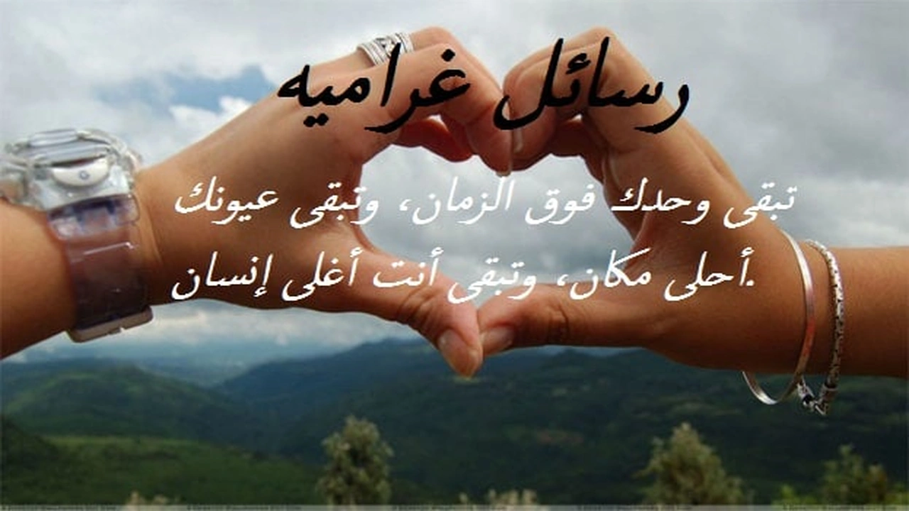 صورة رسائل غراميه