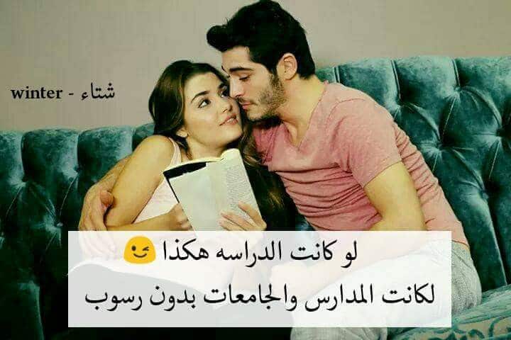 رسائل غزل مضحكة